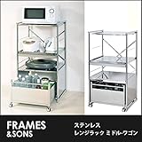 DS32 ステンレスレンジラック ミドル-ワゴン frames&amp;sons