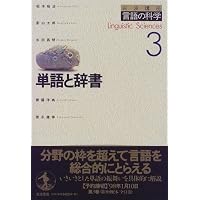 岩波講座言語の科学 1 | 大津 由紀雄, 松本 裕治 |本 | 通販 | Amazon