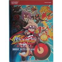 ボクらの太陽公式ガイド 完全版: 太陽アクションRPG (KONAMI OFFICIAL