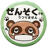 ぜんそく マーク ぜんそく 缶 バッジ かわいい 緑 たぬき イラスト (ぜんそく たぬき バッジ)