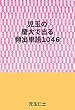 児玉の慶大で出る頻出単語１０４６
