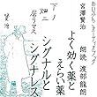 宮沢賢治 「シグナルとシグナレス」「よく効く薬とえらい薬」 2本立て