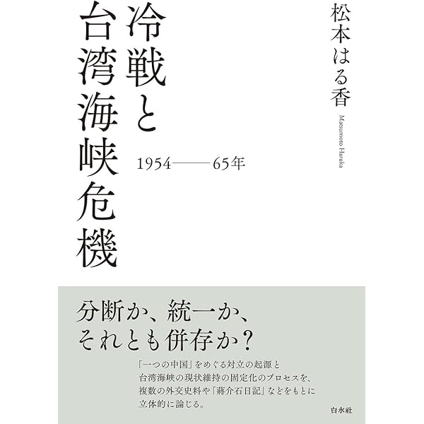 中華民国と日本の戦後賠償 1941-1949 | 団 陽子 |本 | 通販 | Amazon