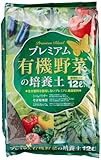 瀬戸ヶ原花苑  プレミアム有機野菜の培養土  12L