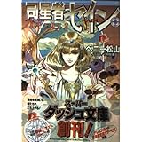 司星者セイン 輝きを戴く者 (司星者セインシリーズ) (スーパーダッシュ文庫)