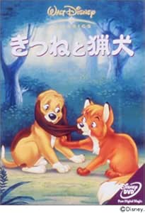 Amazon きつねと猟犬 Dvd 映画