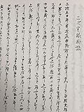 三次実録物語: 稲生物怪録