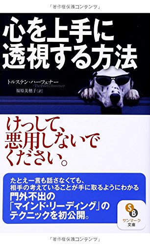 PDFダウンロード (文庫)心を上手に透視する方法 (サンマーク文庫) バイ
