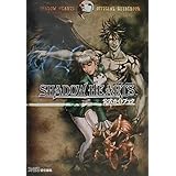 シャドウハ-ツ公式ガイドブック