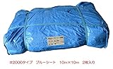 ブルーシート＃2000 10ｍ×10ｍ 【2枚入り】 中厚シート