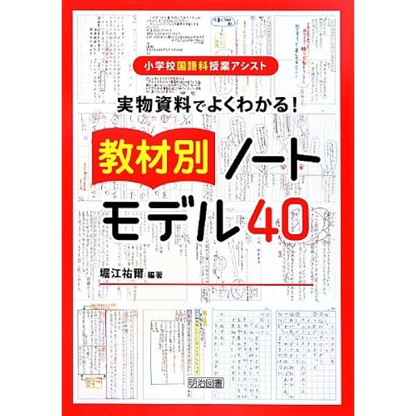 中古】 国語科授業の新展開 39/明治図書出版