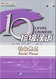 Cover of Ten Level Chinese (Level 10): Level 10: Social Focus (English and Chinese Edition)
