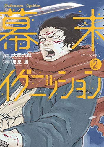 幕末イグニッション