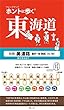 ホントに歩く東海道 別冊 美濃路 (ウォークマップ)