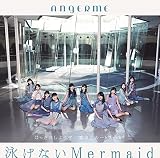 はっきりしようぜ/泳げないMermaid/愛されルート A or B?初回生産限定盤B(特典なし)