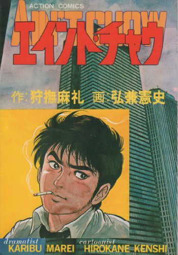 エイント・チャウ