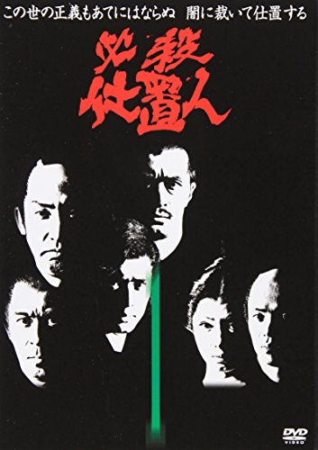 中学時代のあだ名をつけた同級生追悼 必殺仕事人 中村主水 と藤田まことに学ぶ逆境の生き伸び方 だめでもともと やるだけやってみろブログ