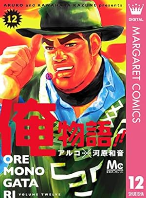 画像3: 【Kindleセール】『逃げ恥』が30%還元！ 『俺物語!!』『東京タラレバ娘』など女子漫画セール
