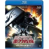 機動戦士ガンダム MSイグルー2 重力戦線 2 [Blu-ray]