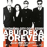 「あぶない刑事フォーエヴァーTHE MOVIE」スペシャルプライス版 [Blu-ray]
