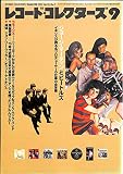 レコード・コレクターズ　2001年9月号
