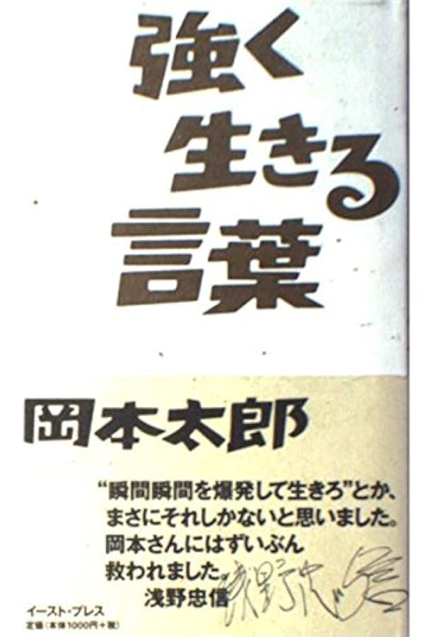 壁を破る言葉 | 岡本太郎, 岡本敏子 |本 | 通販 | Amazon