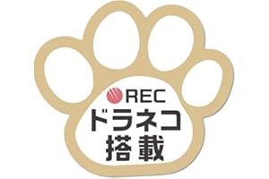 録画中 ステッカー 肉球 シール 9cm×8cmドライブレコーダー搭載車両 あおり運転防止 防水 耐水 犬 猫 好きな方へ (ステッカー, ドラネコ（ベージュ）)