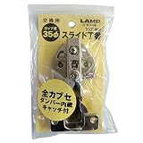 杉田エース スライド丁番 100度開き 交換用 FC307 FC-307