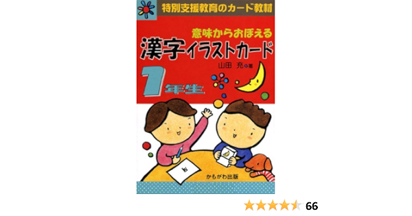 い出のひと時に とびきりのおしゃれを 発達支援 意味からおぼえる漢字イラストカード1年生 趣味 スポーツ 実用 Spoldzielniagrafikow Pl