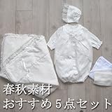 新生児　お宮参り・退院時用　ベビードレス・お帽子・おくるみアフガン・短肌着・ガーゼハンカチ　5点セット　26519