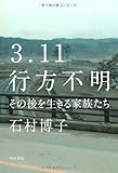 3.11行方不明    その後を生きる家族たち