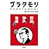 「ブラタモリ(12)」