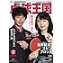 卓球王国 2017年12月号