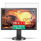 2枚 Sukix ブルーライトカット フィルム 、 BenQ ZOWIE ゲーミングモニター ディスプレイ RL2460S 24インチ ベンキュー 向けの 液晶保護フィルム ブルーライトカットフィルム シート シール 保護フィルム（非 ガラスフィルム 強化ガラス ガラス ）