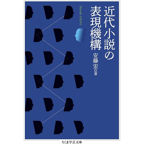 太宰治論 安藤宏 大著 太宰治論 | 安藤 宏 |本 | 通販 | Amazon