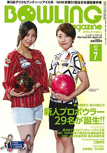 ボウリング・マガジン 2017年 07 月号 [雑誌]