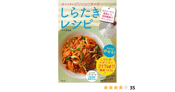 Amazon Co Jp スーパーダイエットフード しらたきレシピ カロリーオフ 糖質オフ 食物繊維でデトックス 主婦の友社 牛尾 理恵 本