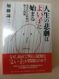 人生の悲劇は「よい子」に始まる―見せかけの性格が抱える問題