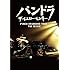 THE YELLOW MONKEY「パンドラ ザ・イエロー・モンキー PUNCH DRUNKARD TOUR THE MOVIE(DVD / 通常盤)」