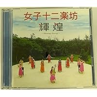 女子十二楽坊　CD限定ボックス 女子十二楽坊 CD限定ボックス 女子十二楽坊 CD限定ボックス Amazon.co