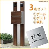 キロスタイル　YKKAP　ルシアスポストユニットBS01型　照明なしタイプ　ステンレス表札　KIR-S付き！ 　キャラメルチーク