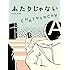 チャットモンチー「ふたりじゃない(Blu-ray)」