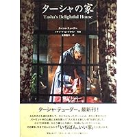ターシャの庭 | ターシャ テューダー, Tasha Tudor, Richard W