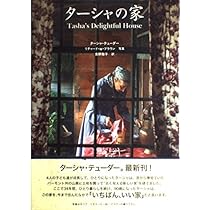 ❤️Tasha Tudor’s Garden❤️ ターシャさんのお庭集　⭐️☆匿名☆ ターシャの庭 Tasha's Artistic Garden / ターシャ・テューダー