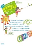 伝承おもちゃ&おしゃれ手工芸―キミにも作れる! (工作絵本)