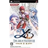 イース -ナピシュテムの匣- 特別版 - PSP
