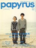 papyrus (パピルス) 2007年 10月号 [雑誌]