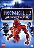 BIONICLE2 -メトロ・ヌイの伝説- [DVD]