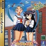 魔法少女プリティサミー ハートのきもち