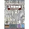 プラモデルテクニックガイド 工作基本編 2020年 01 月号 [雑誌]: モデルアート 増刊